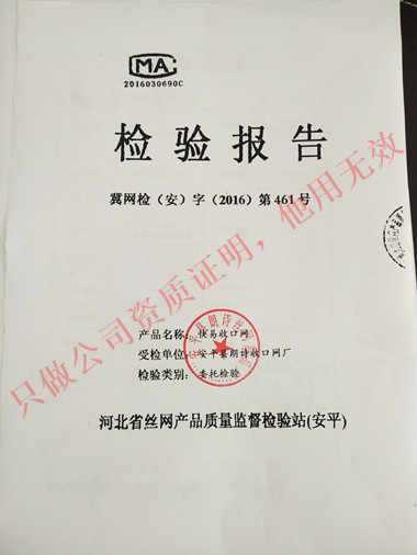 檢驗報告